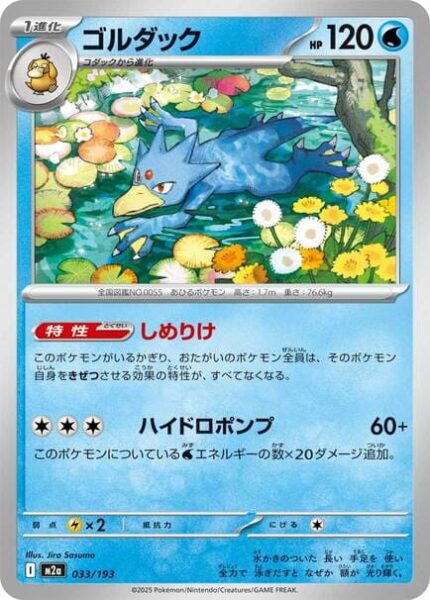 Entoron-033-193-M2a-Mega-Dream-ex-Pokémon-Karte-Japan