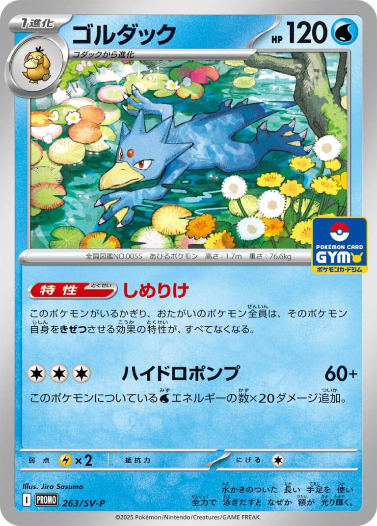 Entoron-263-SV-P-Gym-Promo-Pokémon-Karte-Card-Japan-TCG-2025