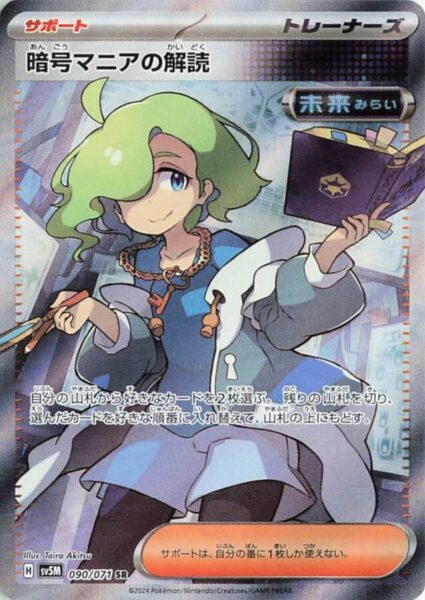 Entschlüsselung-des-Codeknackers-090-071-SR-Full-Art-Pokémon-Karte-SV5M-Cyber-Judge-Japan