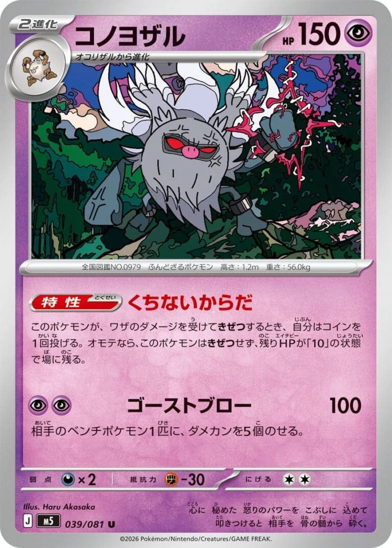 Epitaff-039-081-M5-Abyss-Eye-Pokémon-Karte-Japan-2026