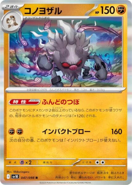 Epitaff-047-098-SV10-The-Glory-of-Team-Rocket-Pokémon-Karte-Japan-TCG
