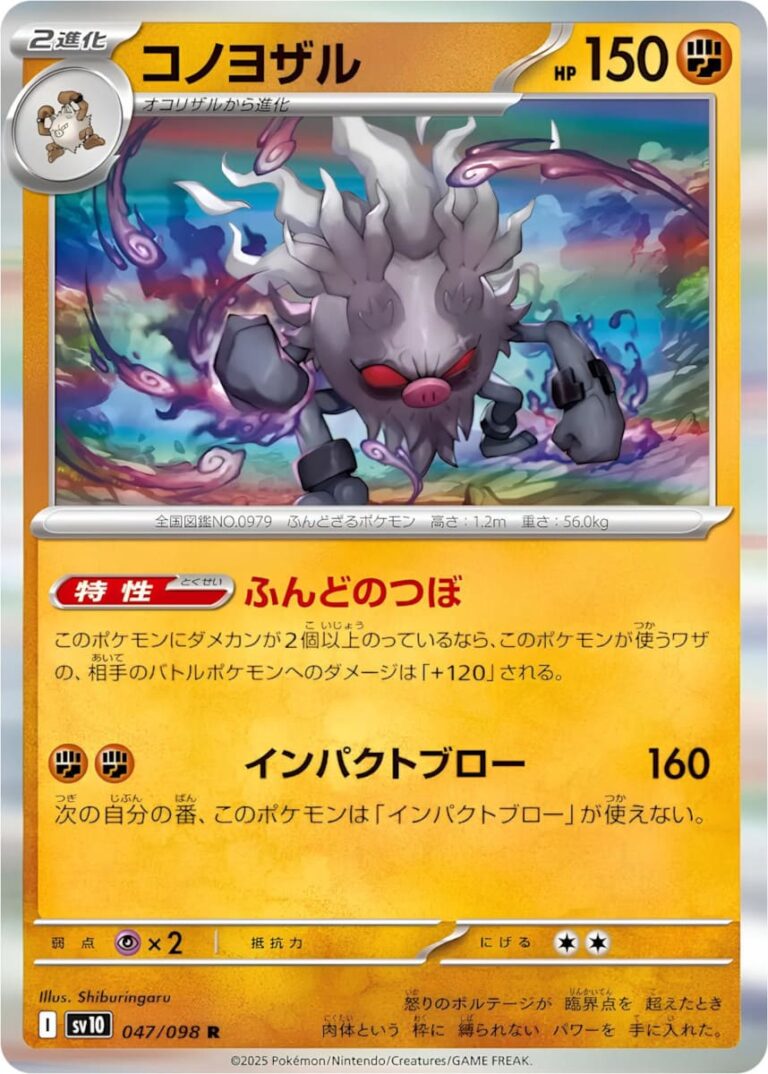 Epitaff-047-098-SV10-The-Glory-of-Team-Rocket-Pokémon-Karte-Japan-TCG