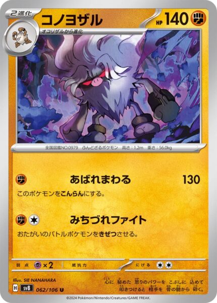 Epitaff-Annihilape-062-106-SV8-Super-Electric-Breaker-Pokémon-Karte-Japan-TCG-2024