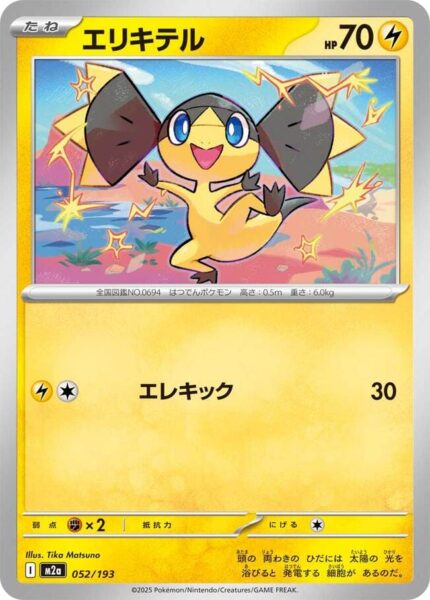 Equana-052-193-M2a-Mega-Dream-ex-Pokémon-Karte-Japan