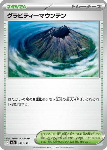 Erdanziehungsberg-183-193-M2a-Mega-Dream-ex-Pokémon-Karte-Japan