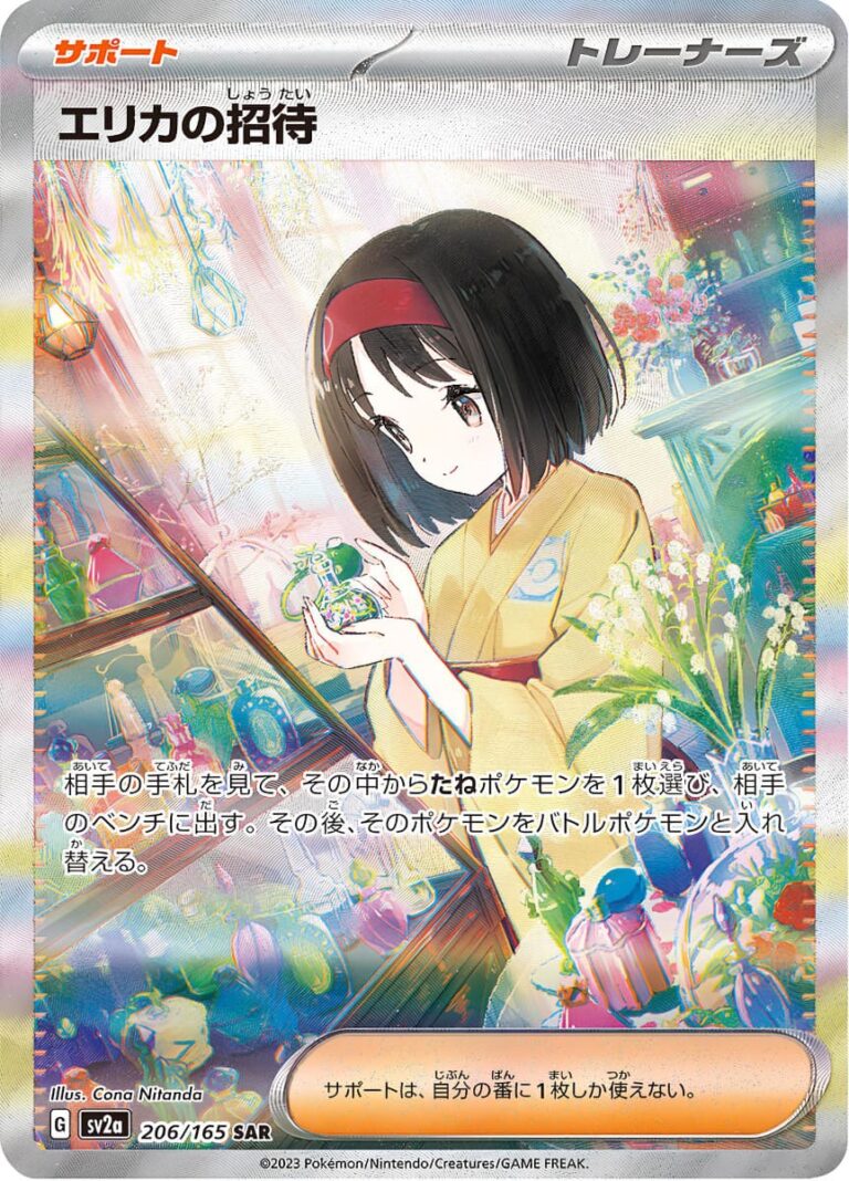 Erikas-Einladung-Invitation_SAR_206-165_SV2a_Special-Art-Rare_Pokemon-Card-151_Karte_Japan