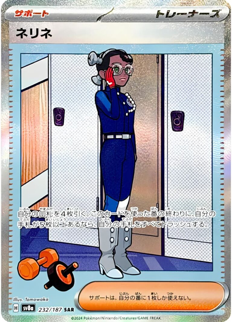 Erin-232-187-SAR-SV8a-Terastal-Festival-ex-Special-Art-Illustration-Rare-Pokémon-Karte-Japan-TCG-Sammelkartenspiel