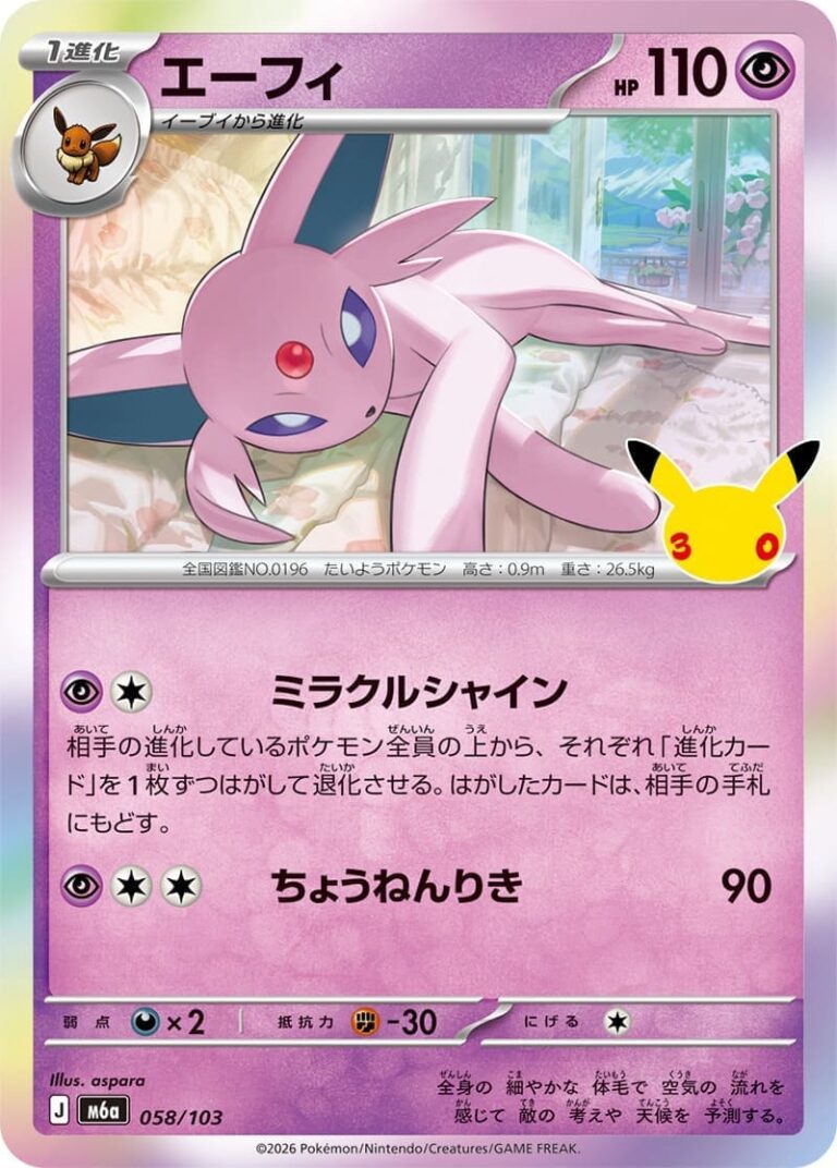 Espeon-Psiana-058-103-M6a-Mega-Expansion-Pack-30th-Celebration-Pokémon-Karte-Japan