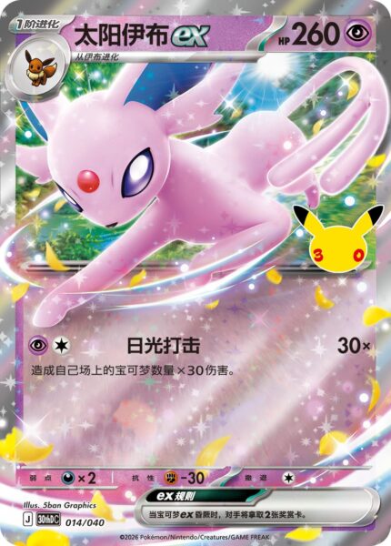 Espeon-Psiana-ex-014-040-30th-Celebration-Deck-Set-China-Pokémon-Karte