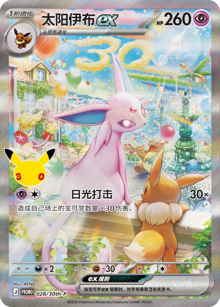 Espeon-Psiana-ex-029-30th-P-Special-Art-Rare-Promo-Pokémon-Karte-China