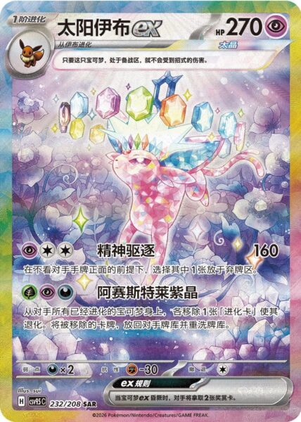 Espeon-Psiana-ex-232-208-SAR-CSV9.5C-Terastal-Festival-Special-Art-Rare-Pokémon-Karte-China