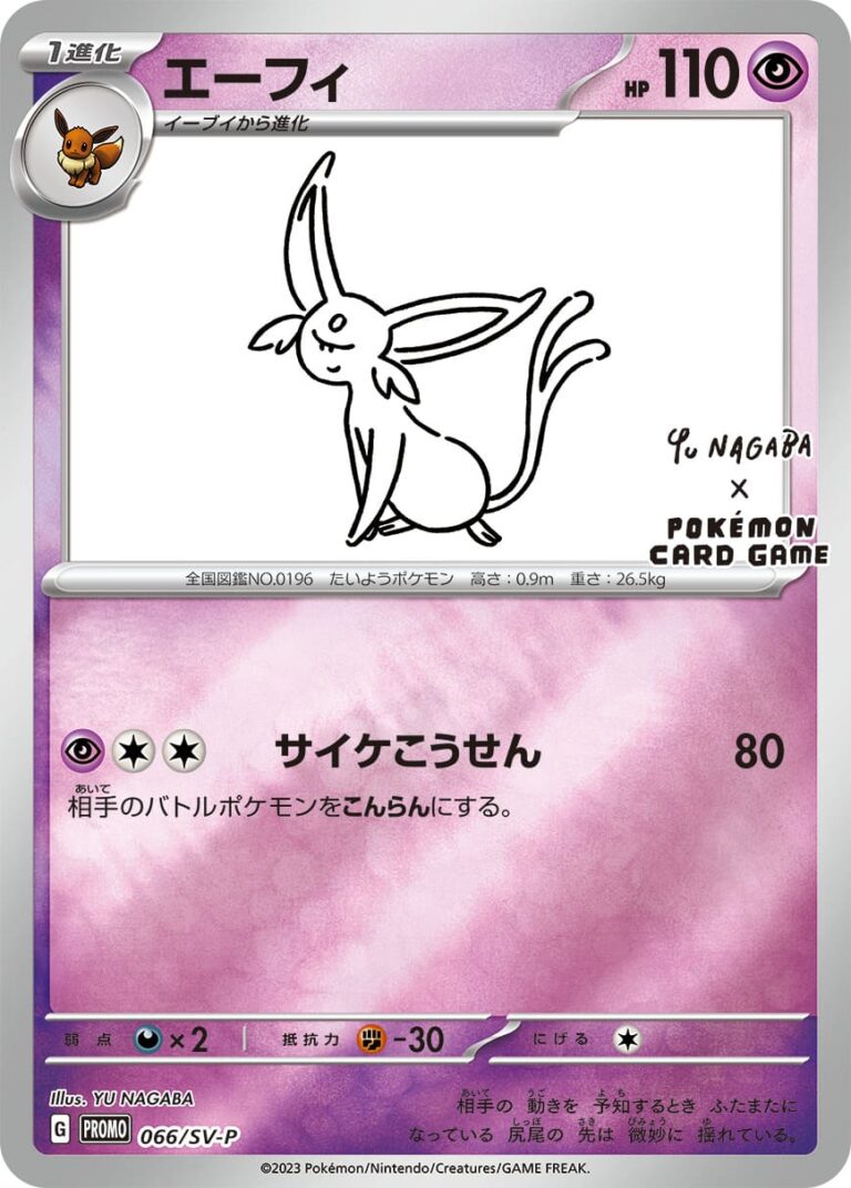 Espeon_Psiana_066-SV-P_Eevee-Special-Box_Yu-Nagaba_Promo_Pokémon-Karte