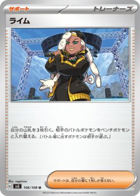 Etta_Ryme_106-108_SV3_Ruler-of-the-Black-Flame_Pokémon-Karte_Japan