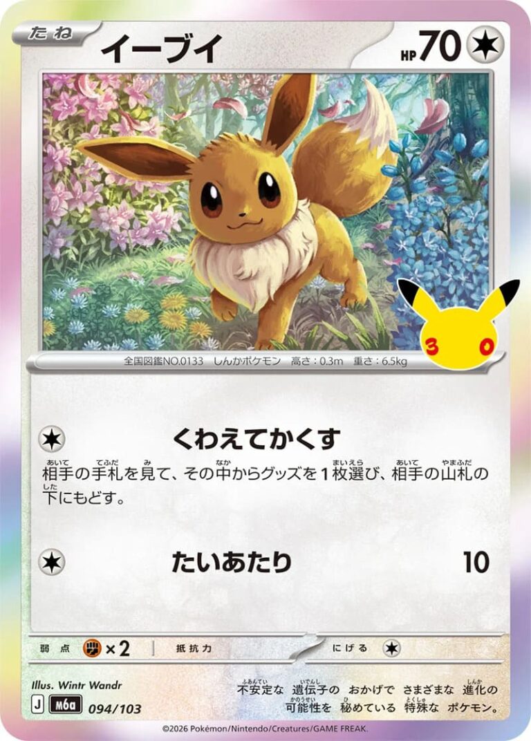 Evoli-094-103-M6a-Mega-Expansion-Pack-30th-Celebration-Pokémon-Karte-Japan