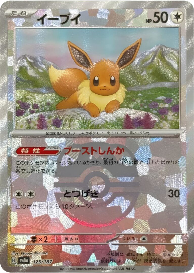Evoli-125-187-SV8a-Terastal-Festival-ex-Master-Ball-Reverse-Holo-Pokémon-Karte-Japan-TCG