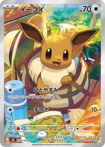 Evoli-Eevee-020-019-MEE-Mega-Starter-Set-ex-Art-Rare-Pokémon-Karte-Japan-TCG