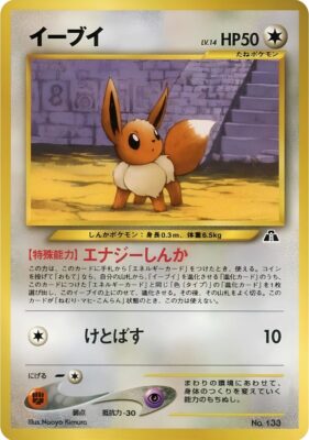 Evoli-No.-133-Neo-Premium-File-2-Pokémon-Karte-Japan-TCG-Sammelkartenspiel
