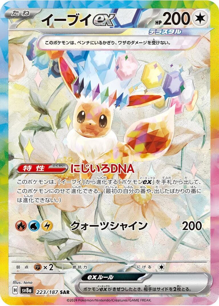 Evoli-ex-Eevee-ex-223-187-SAR-SV8a-Terastal-Festival-ex-Special-Art-Illustration-Rare-Pokémon-Karte-Japan-TCG