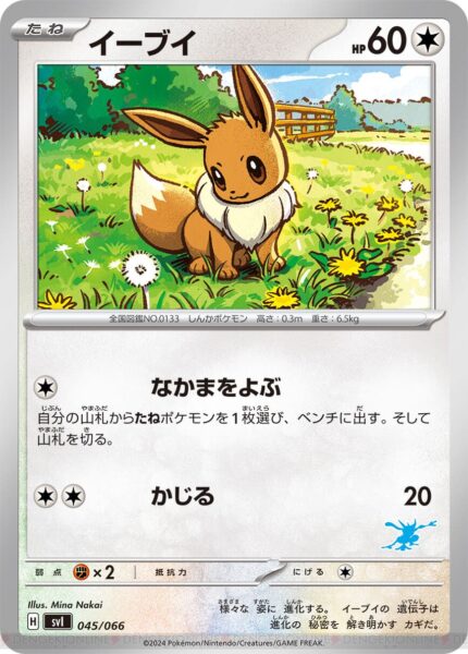 Evoli_SV1-045-066_Battle-Academy_Kampfakademie_2024_Pokémon-Karte_Japan