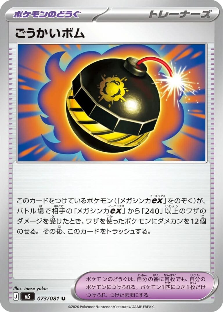 Explosive-Bombe-073-081-M5-Abyss-Eye-Pokémon-Karte-Japan-2026