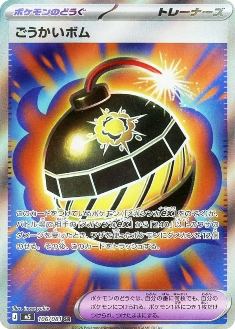 Explosive-Bombe-106-081-M5-SR-Abyss-Eye-Full-Art-Pokémon-Karte-Japan-2026