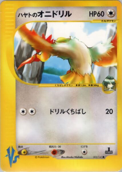 Falks-Ibitak-002-141-Pokémon-VS-Karte-Japan-TCG
