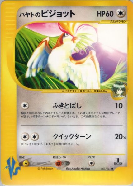 Falks-Tauboss-001-141-Pokémon-VS-Karte-Japan-TCG