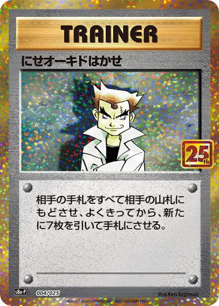 Falscher-Professor-Eich-004-025-S8a-P-25th-Anniversary-Promo-Card-Pack-Pokémon-Karte-Japan-TCG