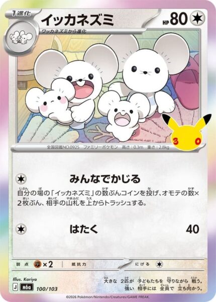 Famieps-100-103-M6a-Mega-Expansion-Pack-30th-Celebration-Pokémon-Karte-Japan