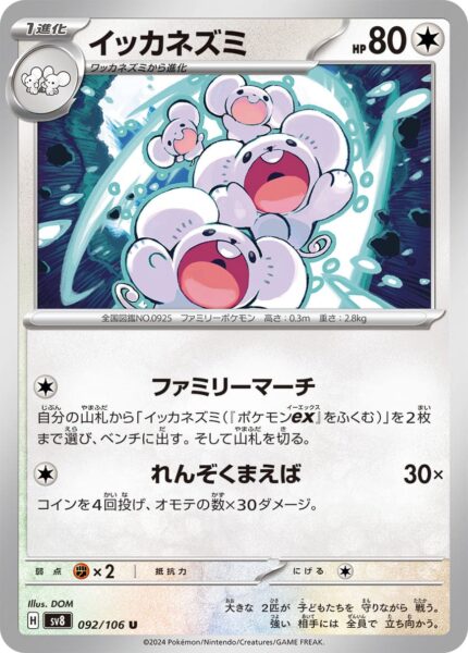 Famieps-Maushold-092-106-SV8-Super-Electric-Breaker-Pokémon-Karte-Japan-TCG-2024-1