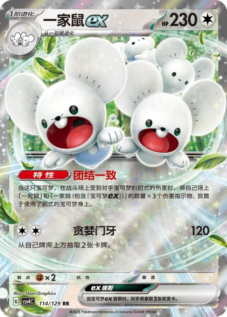 Famieps-ex-114-129-CSV4C-Agreement-Round-Pokémon-Karte-China-2025