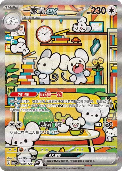 Famieps-ex-158-129-SAR-CSV4C-Award-Agreement-Round-Special-Art-Rare-Pokémon-Karte-China-2025