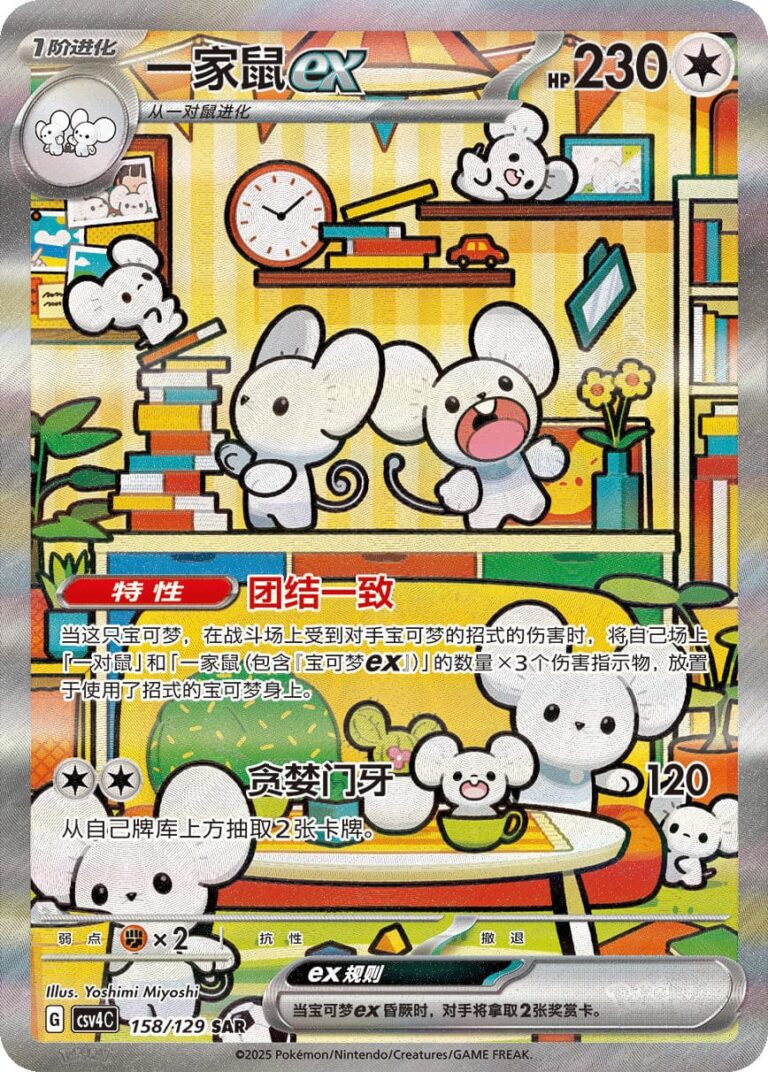 Famieps-ex-158-129-SAR-CSV4C-Award-Agreement-Round-Special-Art-Rare-Pokémon-Karte-China-2025