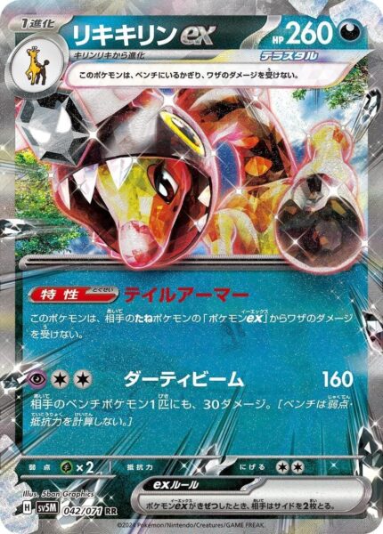 Farigiraf-ex-042-071--Terakristall-Pokémon-Karte-SV5M-Cyber-Judge-Japan