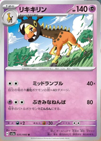 Farigiraf_035-066_SV5a_Crimson-Haze_Pokémon-Karte_Japan