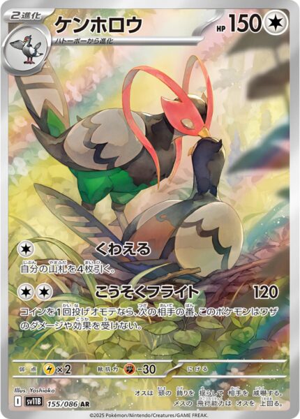 Fasasnob-155-086-AR-SV11B-Black-Bolt-Art-Rare-Pokémon-Karte-Scarlet-Violet-Japan