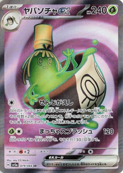 Fatalitcha-ex_Sinistcha-ex_079-066_RR_SV5a_Crimson-Haze_Full-Art_Pokémon-Karte_Japan_TCG