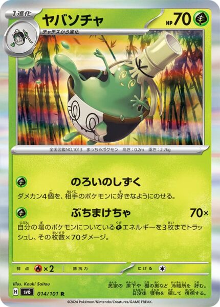 Fatalitcha_Sinistcha_014-101_SV6_Mask-of-Change_Pokémon-Karte_Japan
