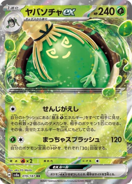Fatlitcha-ex-019-187-SV8a-Terastal-Festival-ex-Holo-Pokémon-Karte-Japan-TCG