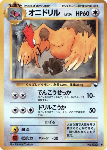 Fearow-Ibitak-No.-022-Vending-Series-2-Pokémon-Karte-Japan-TCG-Sammelkartenspiel-1998