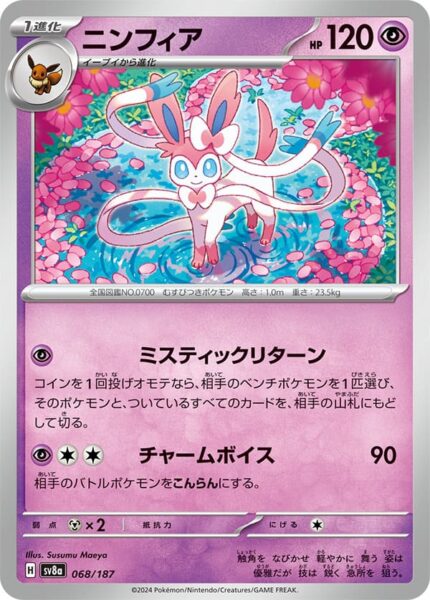Feelinara-068-187-SV8a-Terastal-Festival-ex-Holo-Pokémon-Karte-Japan
