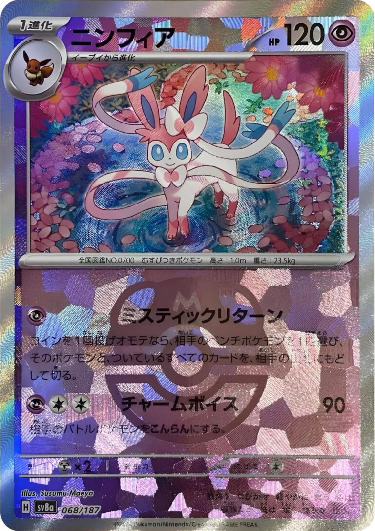Feelinara-068-187-SV8a-Terastal-Festival-ex-Master-Ball-Reverse-Holo-Pokémon-Karte-Japan-TCG