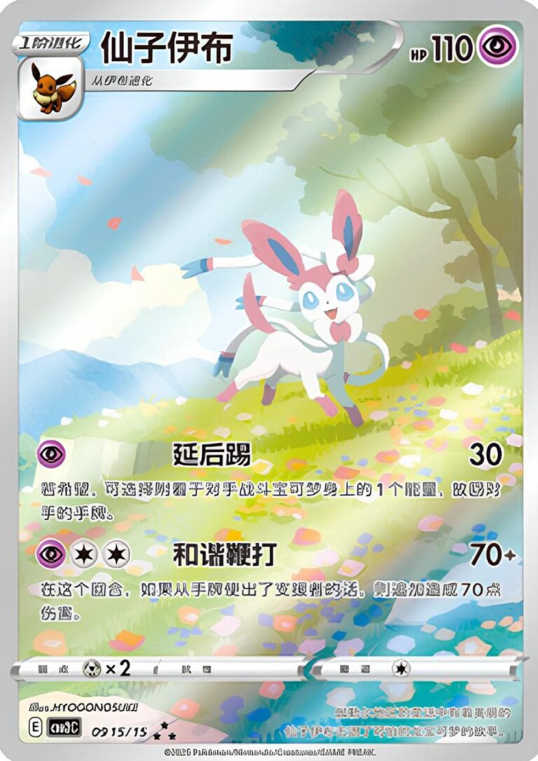 Feelinara-0915-15-CBB2C-Gem-Pack-Vol-2-Illustration-Rare-Pokémon-Card-Karte-China-TCG-Sammelkartenspiel