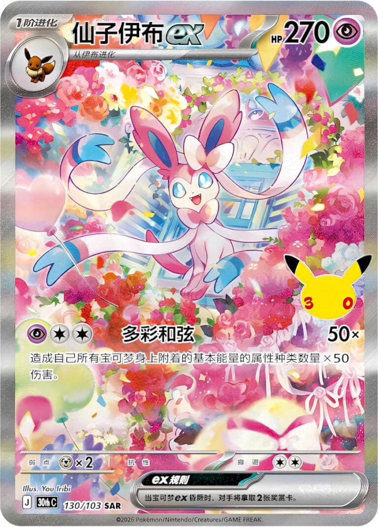 Feelinara-Sylveon-ex-130-103-SAR-M6a-Mega-Expansion-Pack-30th-Celebration-30-Jahre-Pokémon-Karte-China