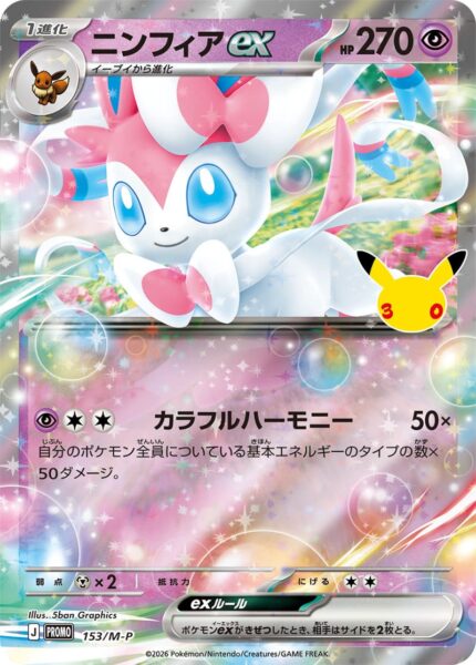 Feelinara-Sylveon-ex-153-M-P-30th-Celebration-Promo-Pokémon-Karte-Japan-TCG-2026