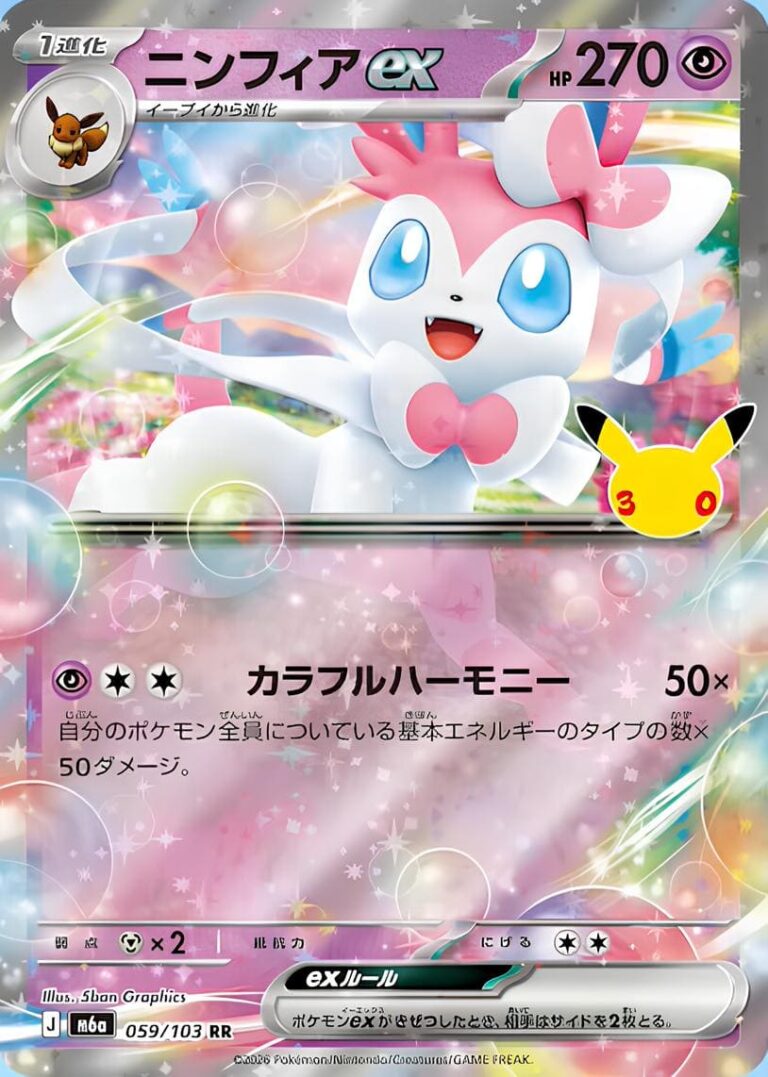 Feelinara-ex-059-103-14-30-M6a-Mega-Expansion-Pack-30th-Celebration-Pokémon-Karte-Japan