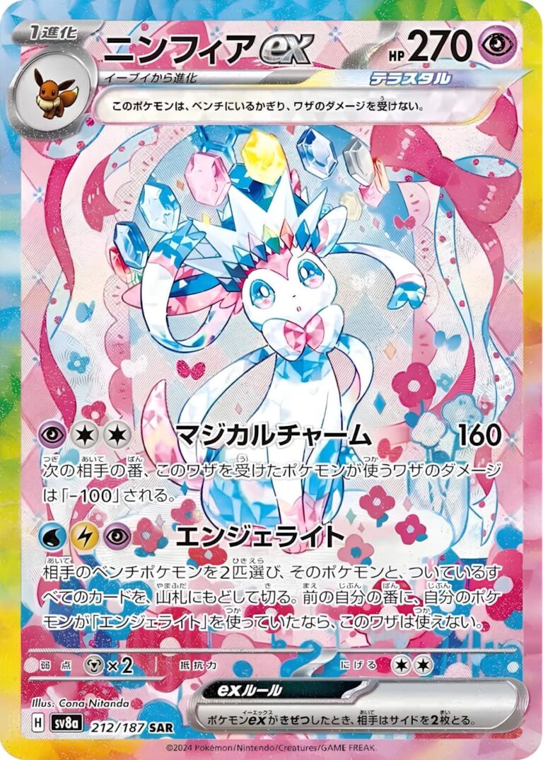 Feelinara-ex-Sylveon-ex-212-187-SAR-SV8a-Terastal-Festival-ex-Special-Art-Illustration-Rare-Pokémon-Karte-Japan-TCG