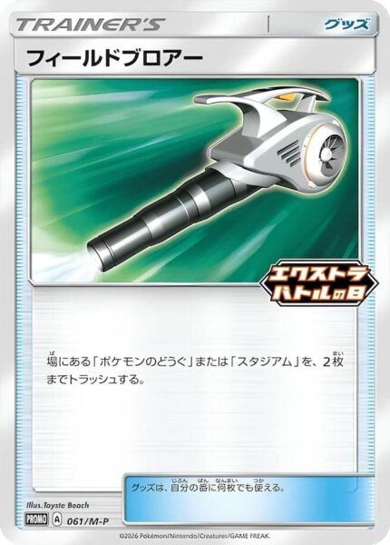 Feldgebläse-061-M-P-Extra-Battle-Day-Promo-Pokemon-Karte-Japan-TCG