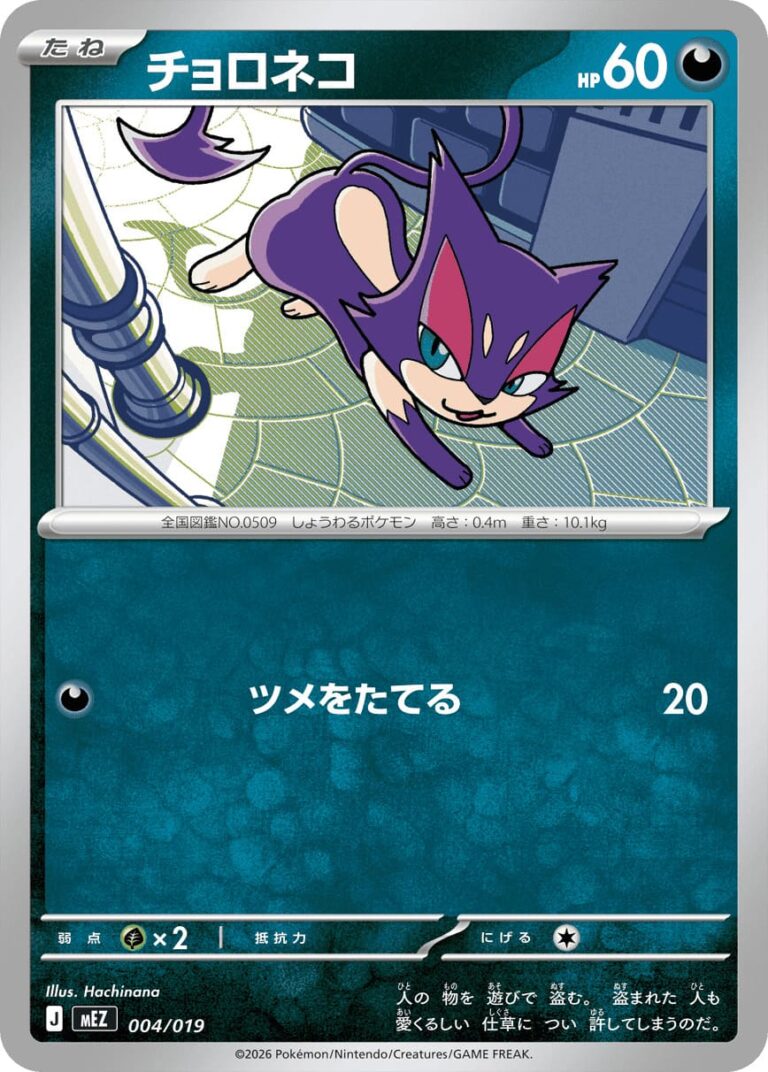 Felilou-004-019-MEZ-Mega-Starter-Set-ex-Pokémon-Karte-Japan-TCG