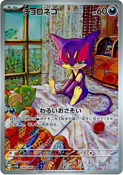 Felilou-134-086-AR-SV11W-White-Flare-Art-Rare-Pokemon-Karte-Japan